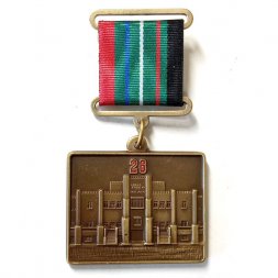Знак Hasta la victoria siempre. LXX Aniversario. 70-летие. До победы, всегда! 1953-2023
