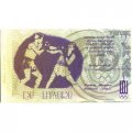 Литва 2 лита 1991 год - Олимпийские игры &quot;Бокс&quot; - XF