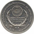 Таиланд 20 бат 2012 год - Международный гуманитарный научный союз