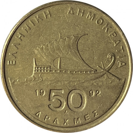 Греция 50 драхм 1992 год - Гомер