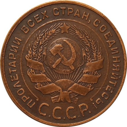 СССР 5 копеек 1924 год - XF-