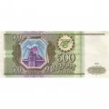 Россия 500 рублей 1993 - VF+