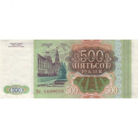 Россия 500 рублей 1993 - VF+