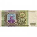 Россия 500 рублей 1993 - VF+