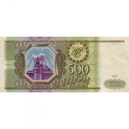 Россия 500 рублей 1993 - VF+