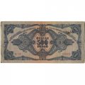 Венгрия 500 пенгё 1945 год - Советская оккупация - VF