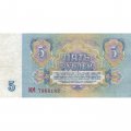 СССР 5 рублей 1961 год - VF+