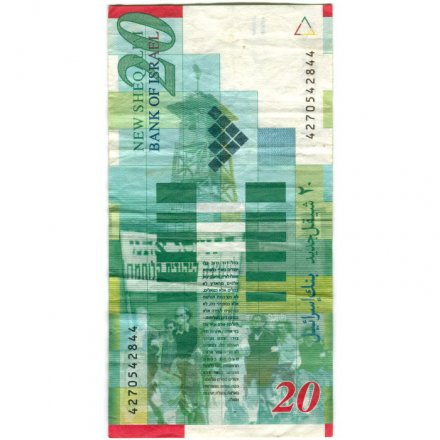 Израиль 20 новых шекелей 2008 год - Портрет Моше Шаретта - VF