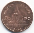 Таиланд 50 сатанг 2008 год (медный цвет)