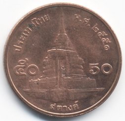 Таиланд 50 сатанг 2008 год (медный цвет)
