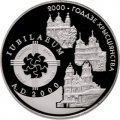 Беларусь 20 рублей 1999 год - 2000 лет Христианства (для католической конфессии). Католическое рождество