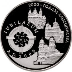 Беларусь 20 рублей 1999 год - 2000 лет Христианства (для католической конфессии). Католическое рождество