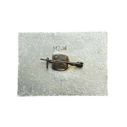 Значок Москва. Панорама Бородино