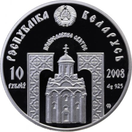 Беларусь 10 рублей 2008 год - Православные святые - Преподобная Евфросиния Полоцкая