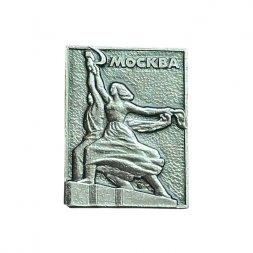 Значок Москва. Рабочий и колхозница