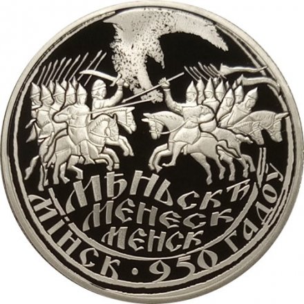 Беларусь 1 рубль 2017 год - 950 лет городу Минск