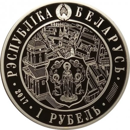 Беларусь 1 рубль 2017 год - 950 лет городу Минск