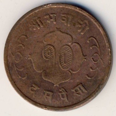 Непал 10 пайс 1958 год