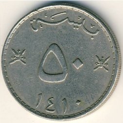 Оман 50 байз 1990 год