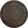 1 копейка 1896 год СПБ Николай II (1894—1917) - VF-