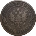 1 копейка 1896 год СПБ Николай II (1894—1917) - VF-