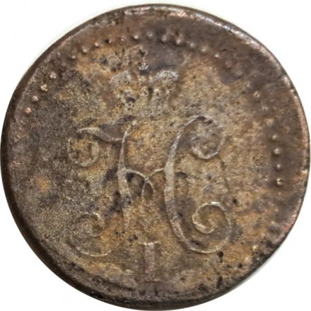 1/4 копейки 1840 год ЕМ? Николай I (1825—1855) - G