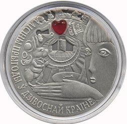 Беларусь 20 рублей 2007 год - Приключения Алисы в стране чудес