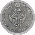 Беларусь 20 рублей 2007 год - Приключения Алисы в стране чудес