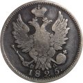 20 копеек 1825 год СПБ-ПД Александр I (1801—1825) - VF