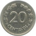 Эквадор 20 сентаво 1978 год