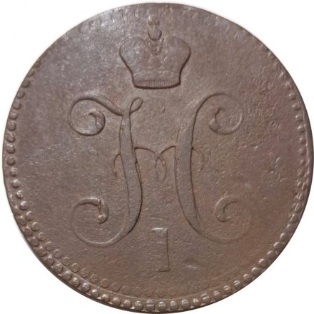 3 копейки 1843 год ЕМ Николай I (1825—1855) - VF-