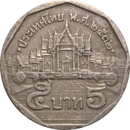 Таиланд 5 бат 1989 год