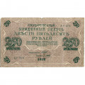 РСФСР 250 рублей 1917 год - Шипов - Барышев - F