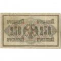 РСФСР 250 рублей 1917 год - Шипов - Барышев - F