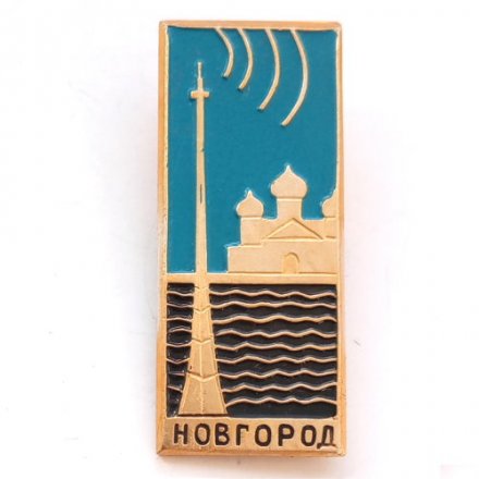 Значок Новгород. Телебашня
