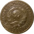 СССР 1 копейка 1935 год (старый тип) - VF