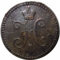 1 копейка 1840 год ЕМ Николай I (1825—1855) - VF