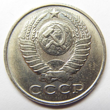 СССР 15 копеек 1973 год - XF