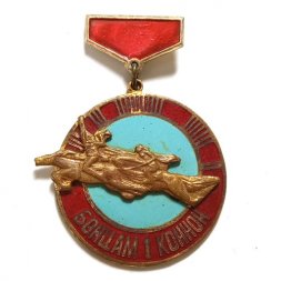 Знак Бойцам 1 конной, тяжелый, эмаль (подвес)