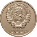 СССР 5 копеек 1972 год - из годового набора
