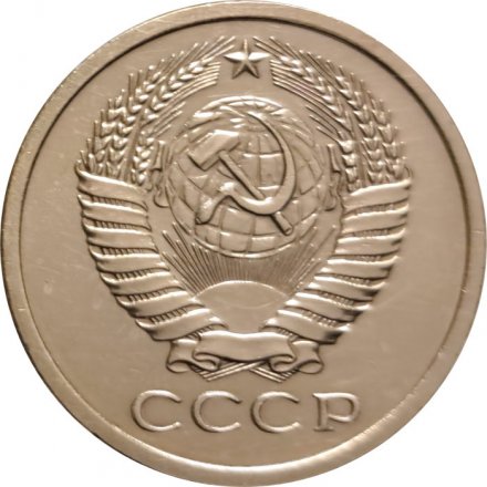 СССР 5 копеек 1972 год - из годового набора