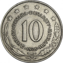 Югославия 10 динаров 1976 год