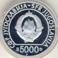 Югославия 5000 динаров 1985 год - 40 лет со дня освобождения от немецко-фашистских захватчиков