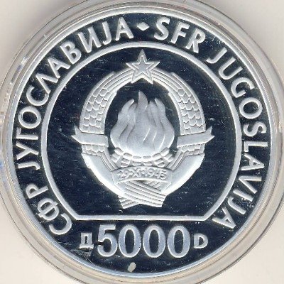 Югославия 5000 динаров 1985 год - 40 лет со дня освобождения от немецко-фашистских захватчиков