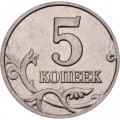 Россия 5 копеек 2004 год ММД
