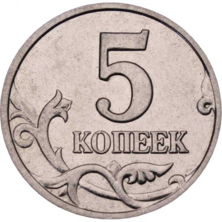 Россия 5 копеек 2004 год ММД