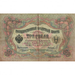 Российская империя 3 рубля 1905 год - Коншин - Овчинников - F