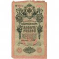 Временное правительство 10 рублей 1909 год - серия КЧ-ПГ выпуск 1917 год - Шипов - Овчинников - VG