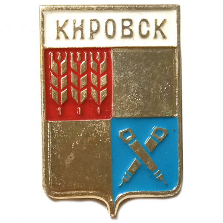 Значок Кировск. Мурманская область. Герб. Батумская серия