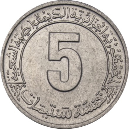 Алжир 5 сентим 1974 год - ФАО - Второй четырёхлетний план